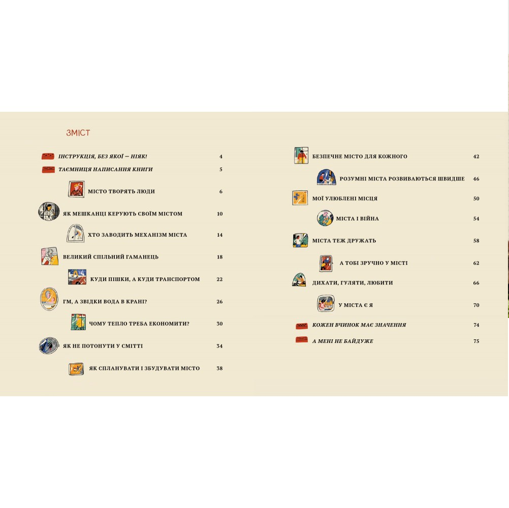 Книга У города есть Я Ирина Озимок, /1