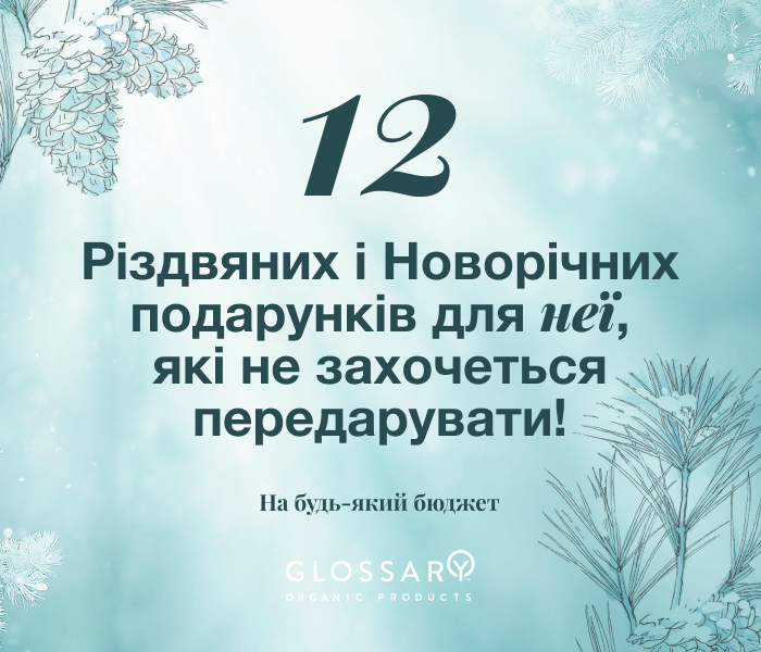 12 Різдвяних і Новорічних подарунків для неї, які не захочеться передарувати