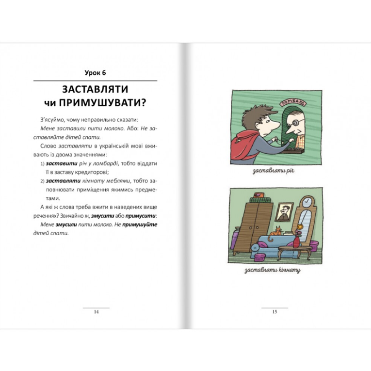 Книга 100 экспресс-уроков украинского. Александр Авраменко/1