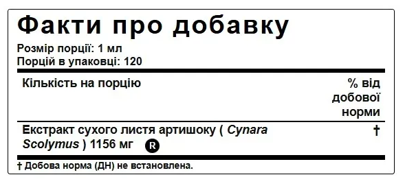 Artichoke Organic Alcohol-FREE / Артишок жидкий органик без спирта Hawaii Pharm /1