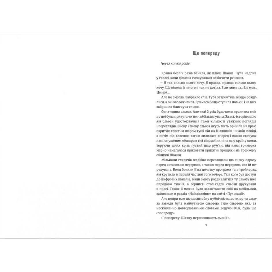 Книга Пульсация, Бен Элтон/1