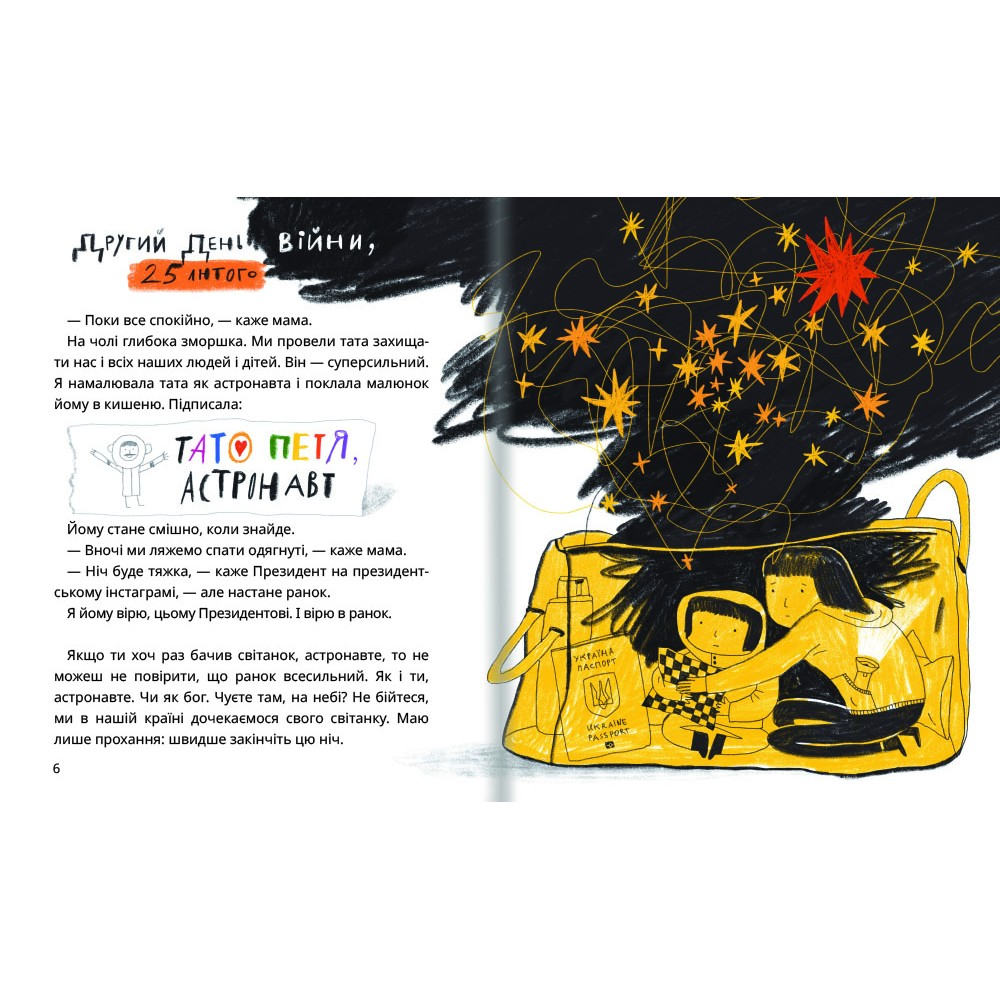 Книга Это тихая ночь, мой астронавт, Оксана Лущевская/1