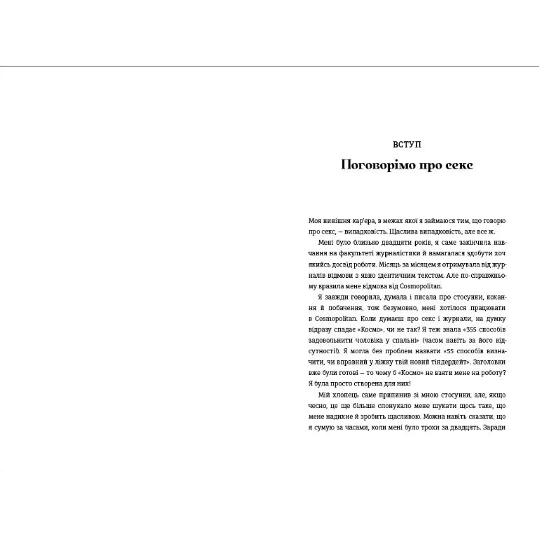 Книга Великий О. Твій путівник світом кохання, побачень і сексу, Олоні/2