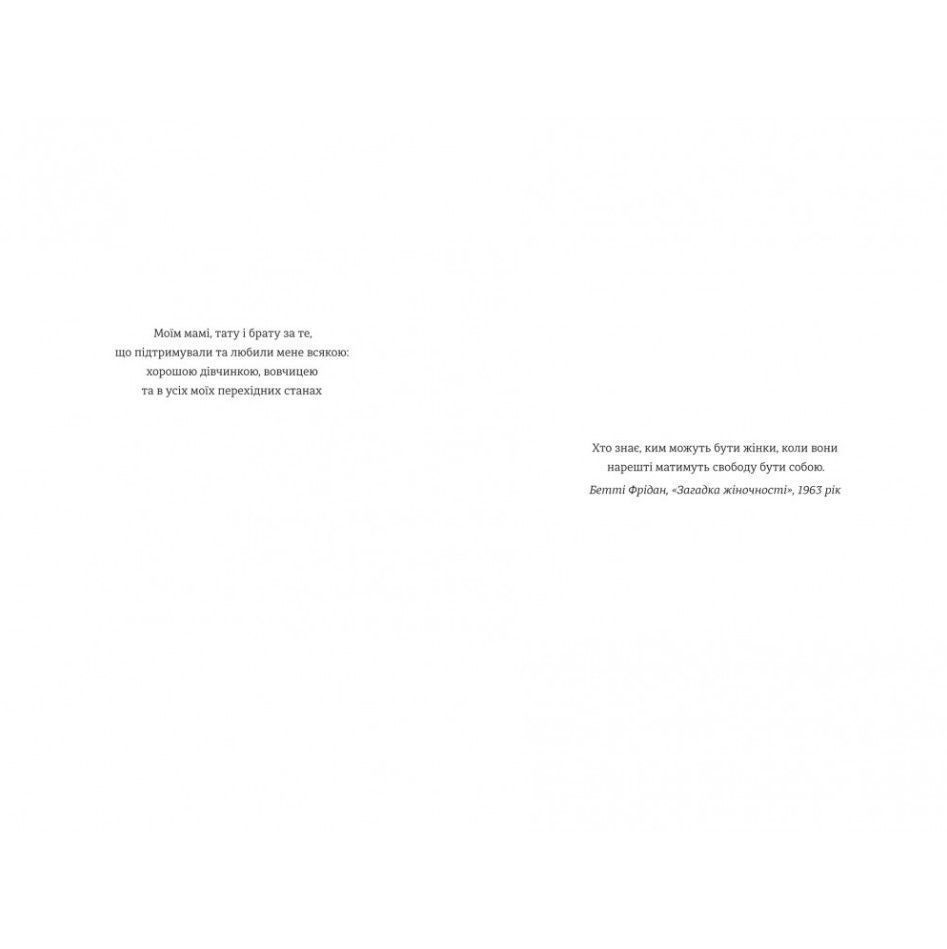 Бизнес-библия для волчиц: 10 заповедей, чтобы освободиться от проклятия хорошей девочки и взять под контроль собственное тело, свои границы и банковский счет, Лиса Кармен Ван/1