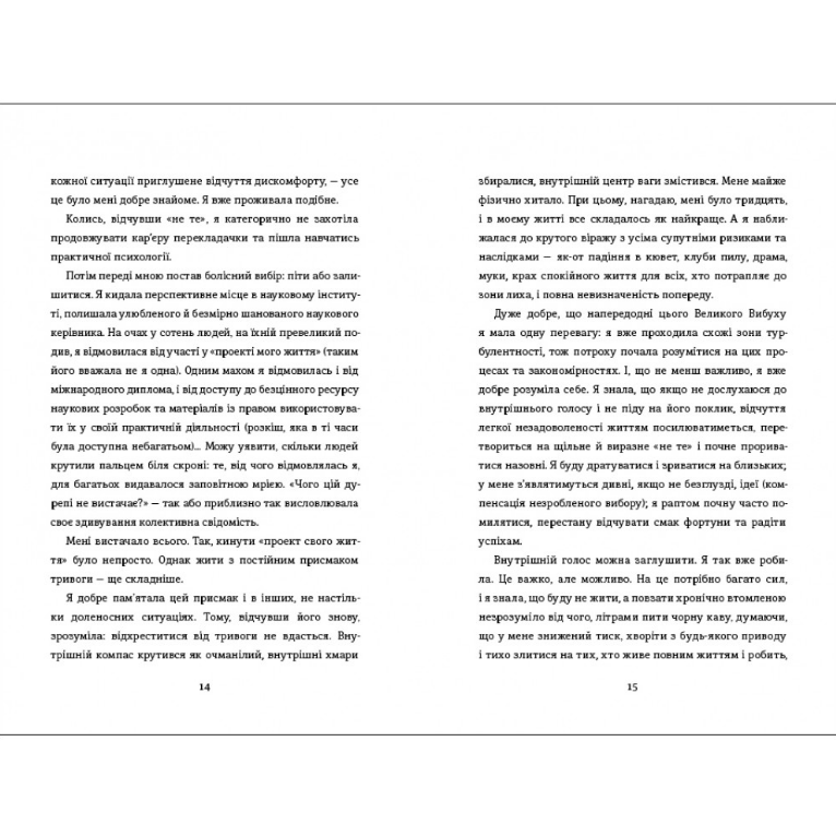 Книга Переписати життя: як і що змінювати, щоби стати щасливою людиною Олена Любченко/3