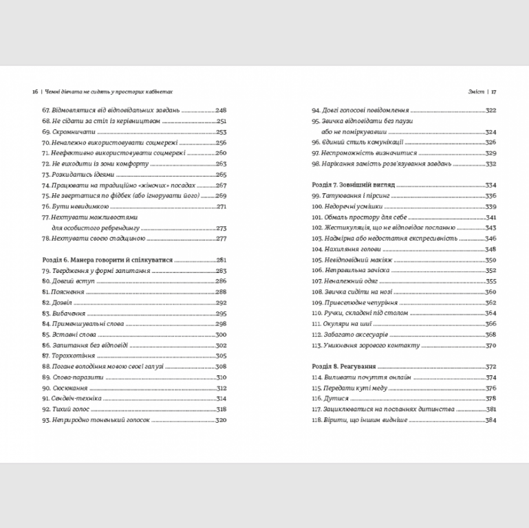 Книга Чемні дівчата не сидять у просторих кабінетах, Лоїс Френкел/3