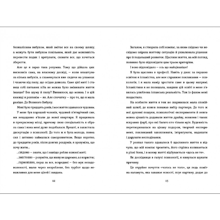 Книга Переписати життя: як і що змінювати, щоби стати щасливою людиною Олена Любченко/2