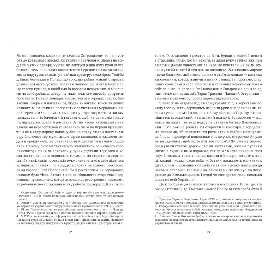 Черный совет. Хроника 1663 года, Пантелеймон Кулиш/3