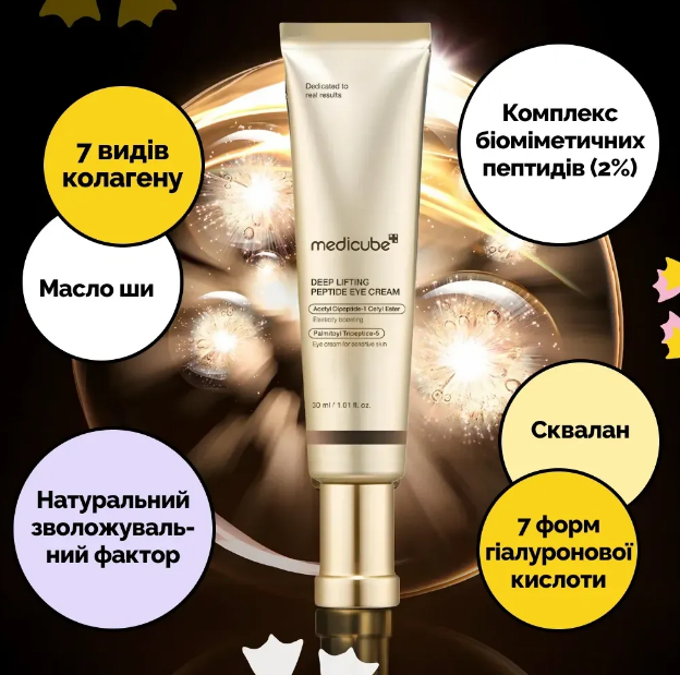 Подтягивающий крем для кожи вокруг глаз с пептидным комплексом Medicube Deep Lifting Peptide Eye Cream/1