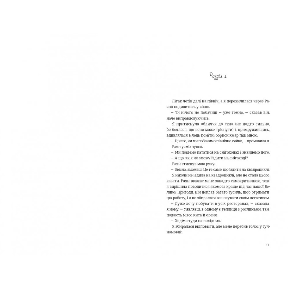 Арктический клуб ценителей кари, Дэни Редд/1