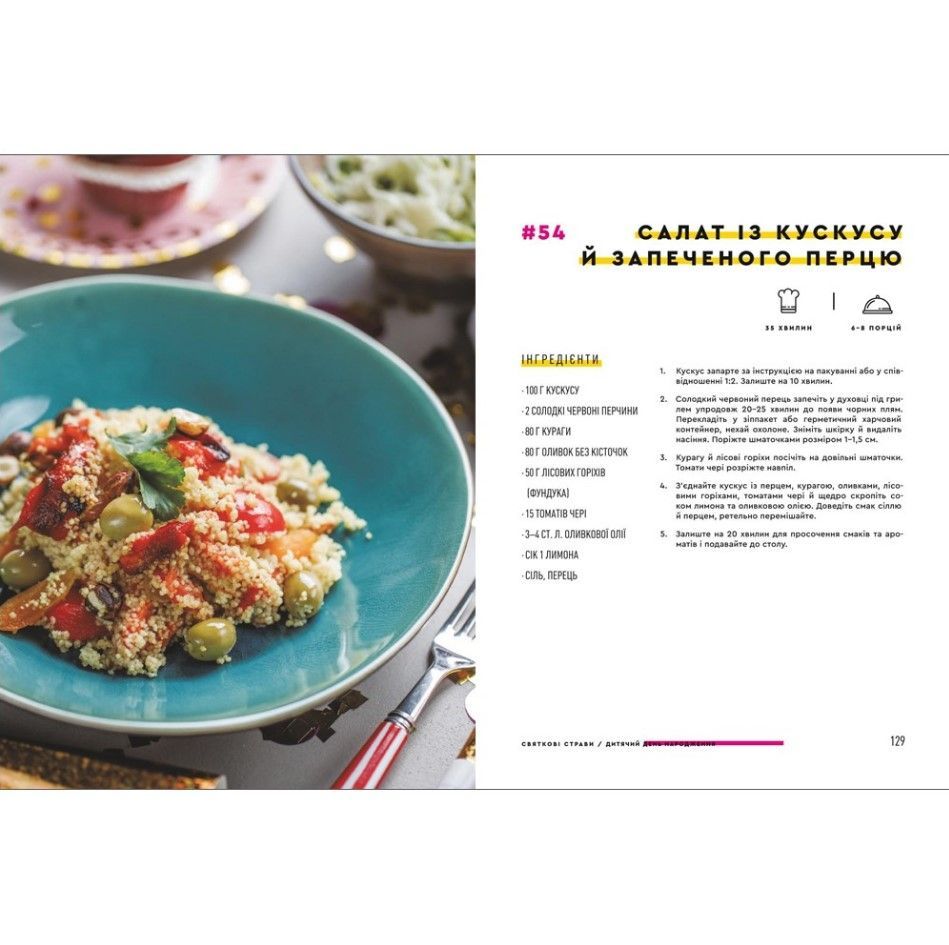 Книга Праздничные блюда, Евгений Клопотенко/6