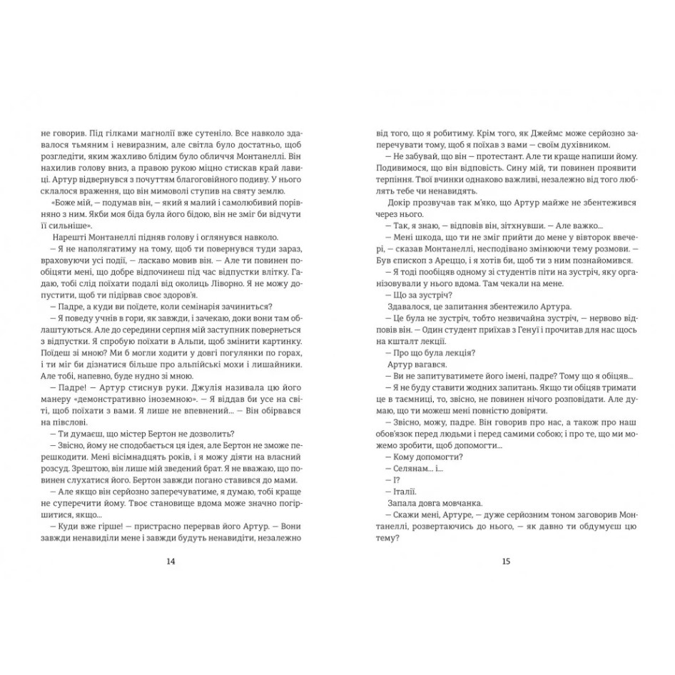 Овид, Этель Лилиан Войнич/3