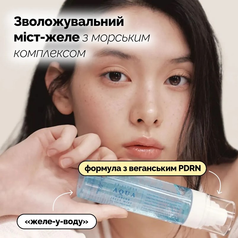Зволожувальний міст-желе з морським комплексом Dr.Althea/1