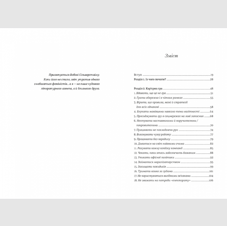 Книга Чемні дівчата не сидять у просторих кабінетах, Лоїс Френкел/1