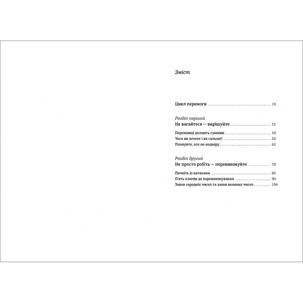 Серийный победитель. Пять действий для создания вашего цикла успеха, Лерри Вайдел/2