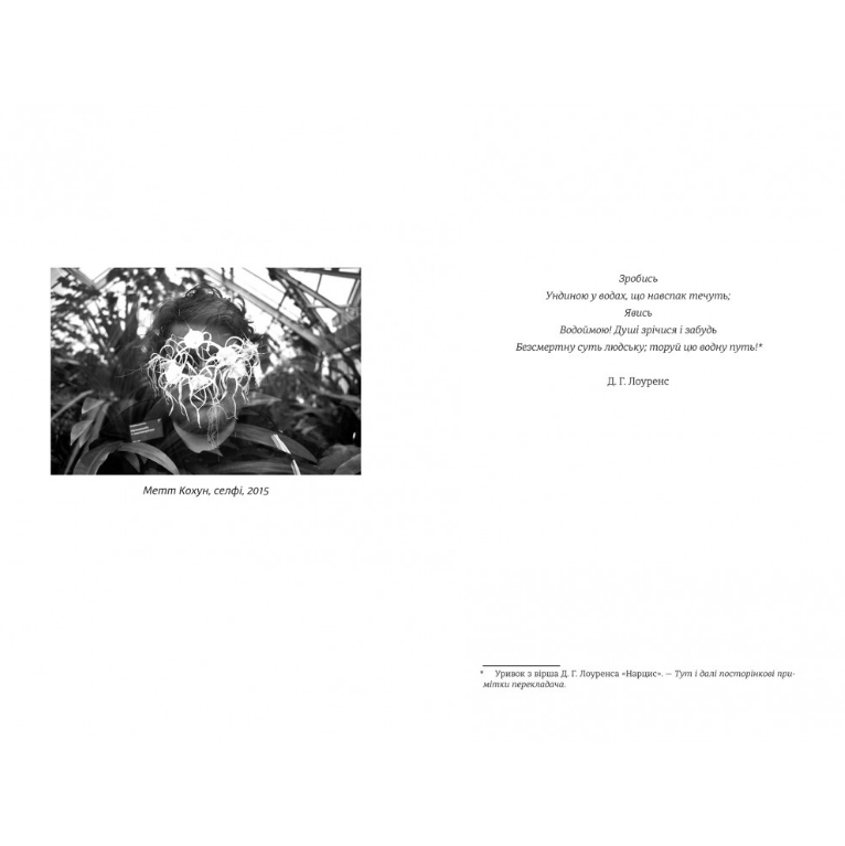 Нарцисс на высоте: Альтернативная история селфи, Мэтт Кохун/1