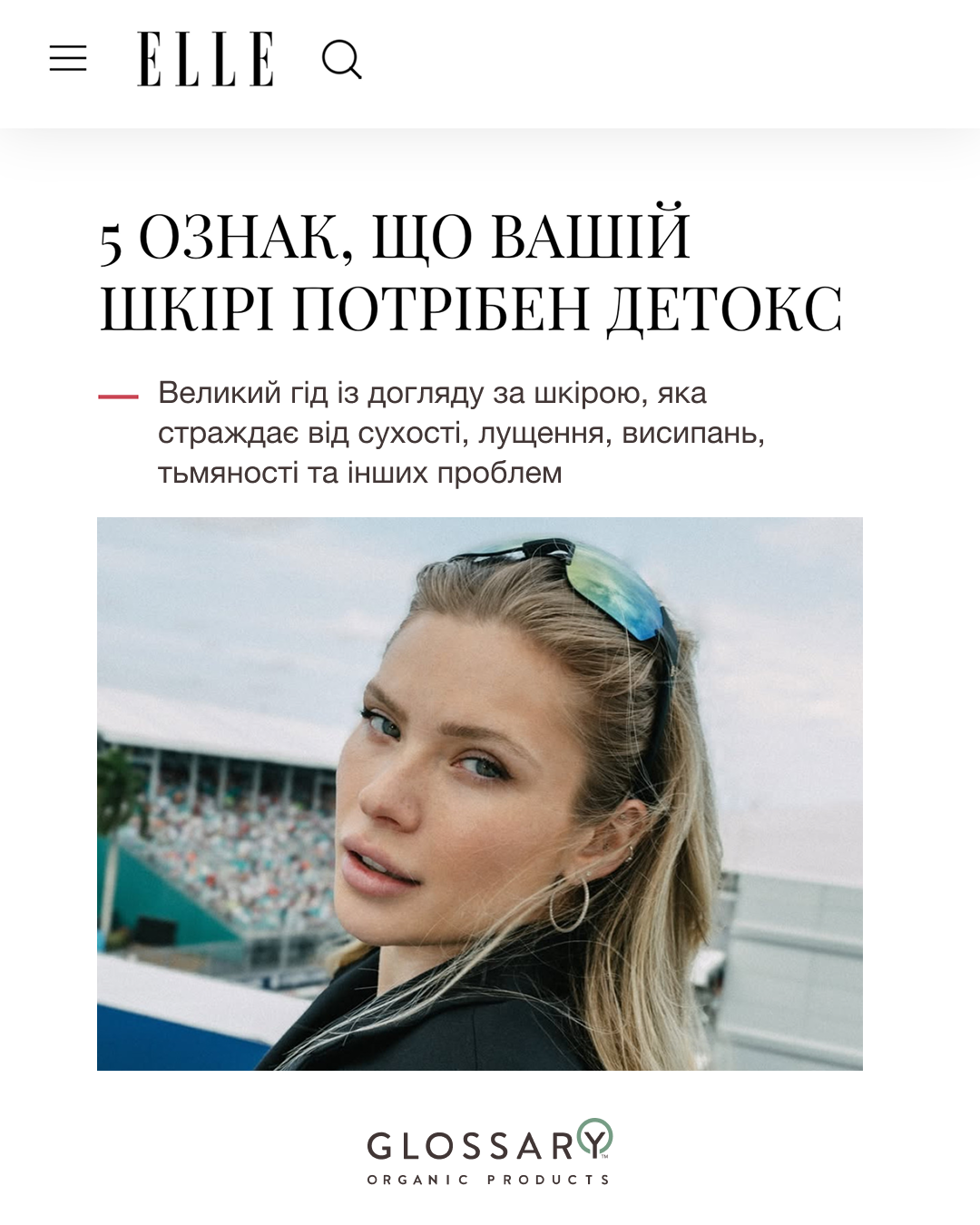 5 ознак, що вашій шкірі потрібен детокс