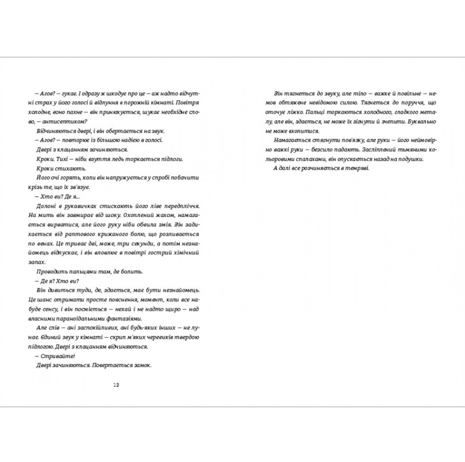 В одно мгновение, Джо Каллаган/2