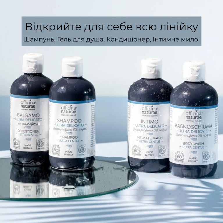 Органічний ультра делікатний кондиціонер Officina Naturae/3