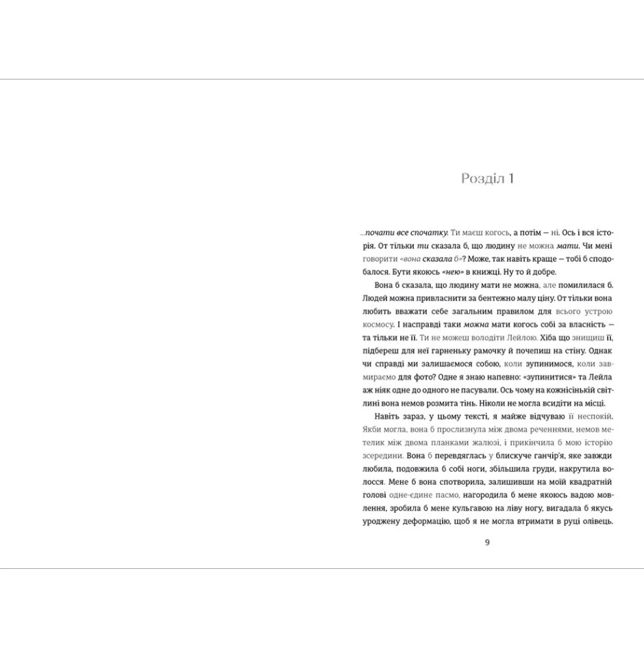 Поймать кролика, Лана Басташич/1