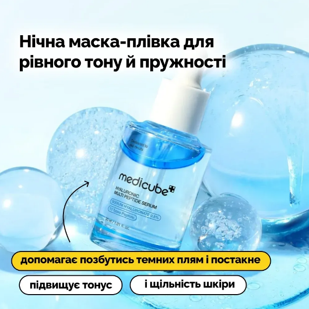 Мультипептидна сироватка з гіалуроновою кислотою Medicube Hyaluronic Multi Peptide Serum/4