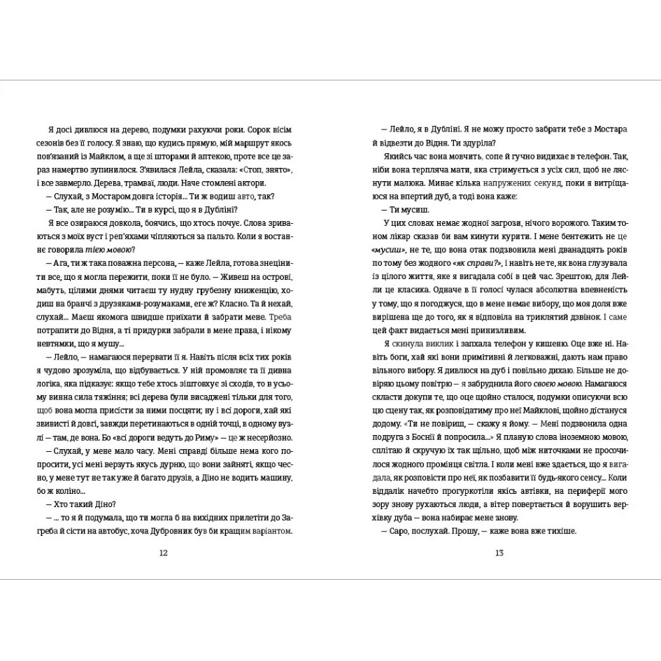 Поймать кролика, Лана Басташич/3