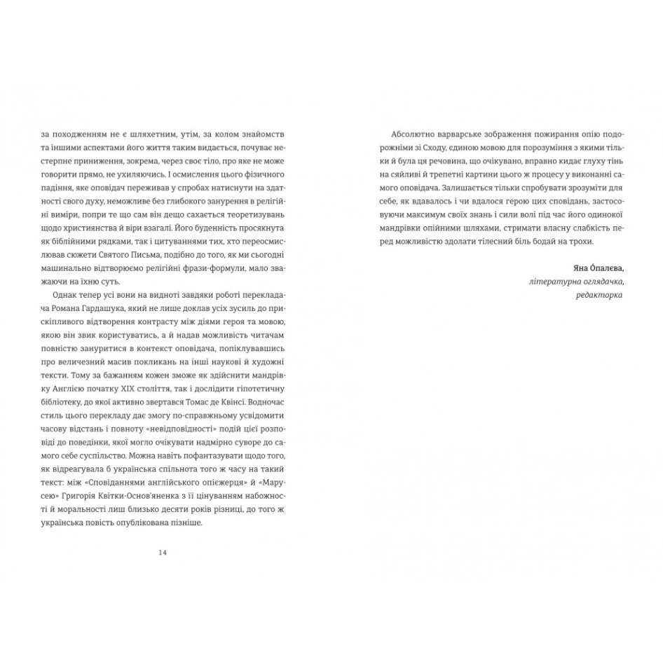 Исповедание английского опиежерца. Suspiria de Profundis, Томас де Квинси/4