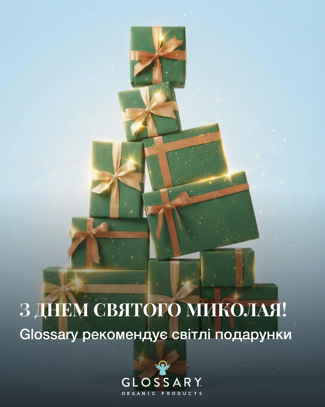 День Святого Миколая вже зовсім близько — час дивувати, надихати й дарувати трішки добра.