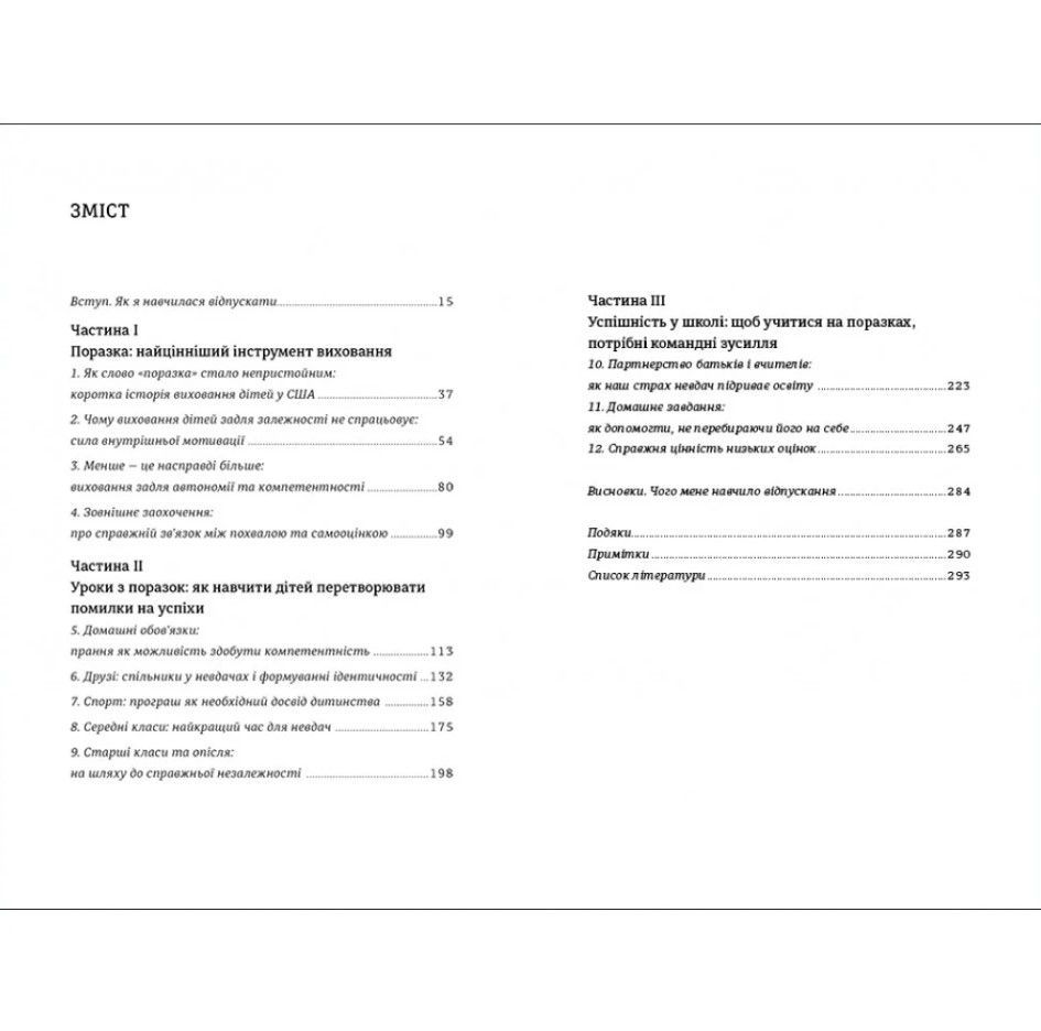 Книга Уроки по поражениям: как позволить ребенку познавать мир и учиться на ошибках, Джессика Леи/1