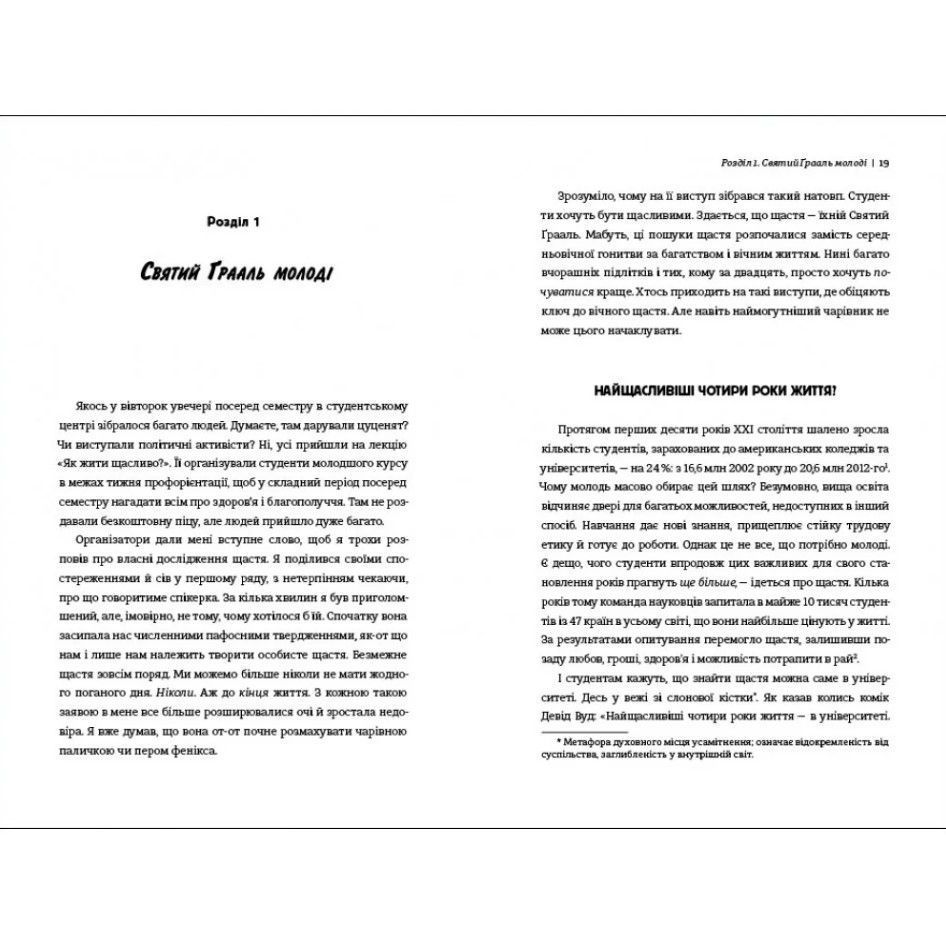 Книга Наука щастя: коли лайки – це ще не все, Тім Боно/6