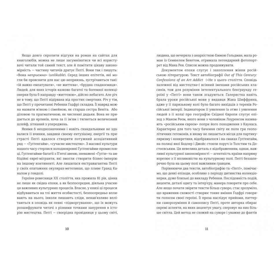 Книга Пэгги, Ребекка Годфри, Лесли Джеймисон/2