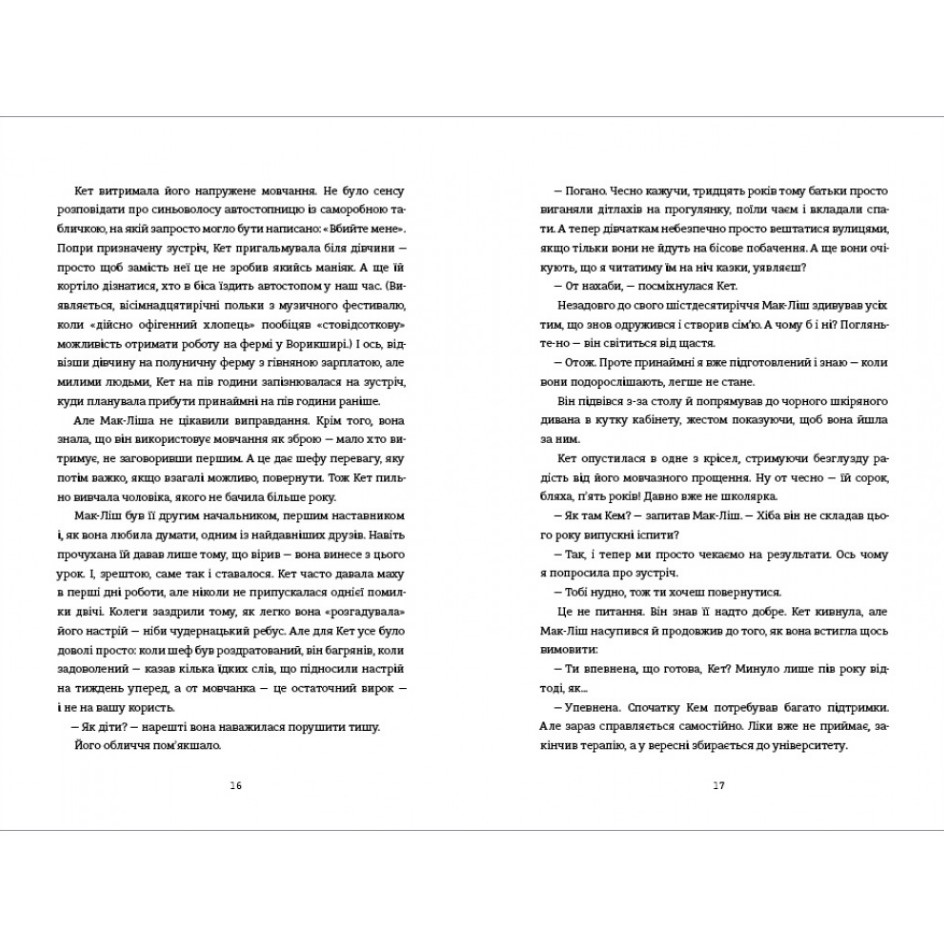 В одно мгновение, Джо Каллаган/4