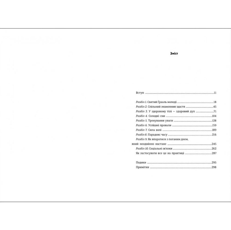 Книга Наука щастя: коли лайки – це ще не все, Тім Боно/1