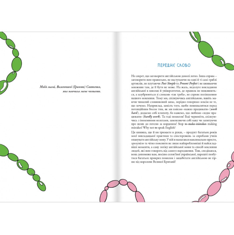 Книга 50 уроків англійської. Говоримо без помилок. Ок? Сергій Святенко/1