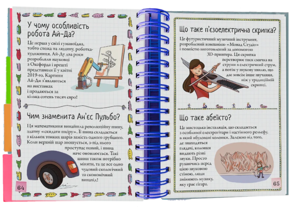 Книга Хочу знать! Каким будет будущее? Валентин Верте/1