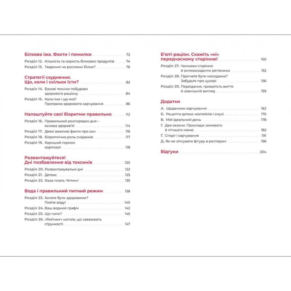 Книга Ешь, пей, худей: здоровье без диет, Наталья Самойленко/2