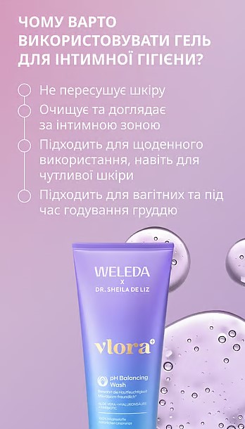 Гель для інтимної гігієни Vlora+ pH Balancing Weleda/5