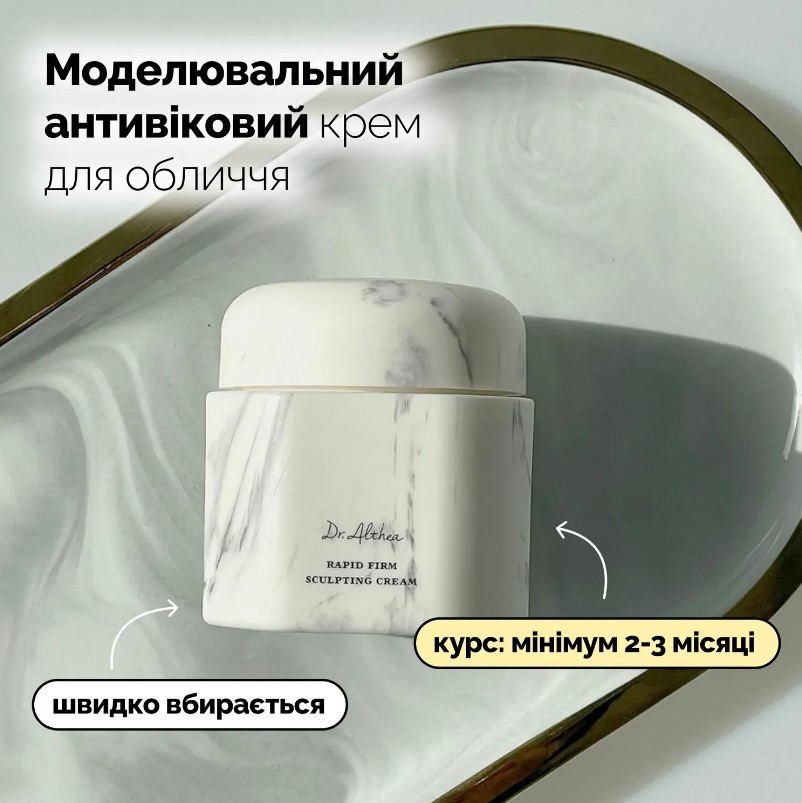 Моделирующий антивозрастной крем для лица Dr.Althea Rapid Firm Sculpting Cream/1