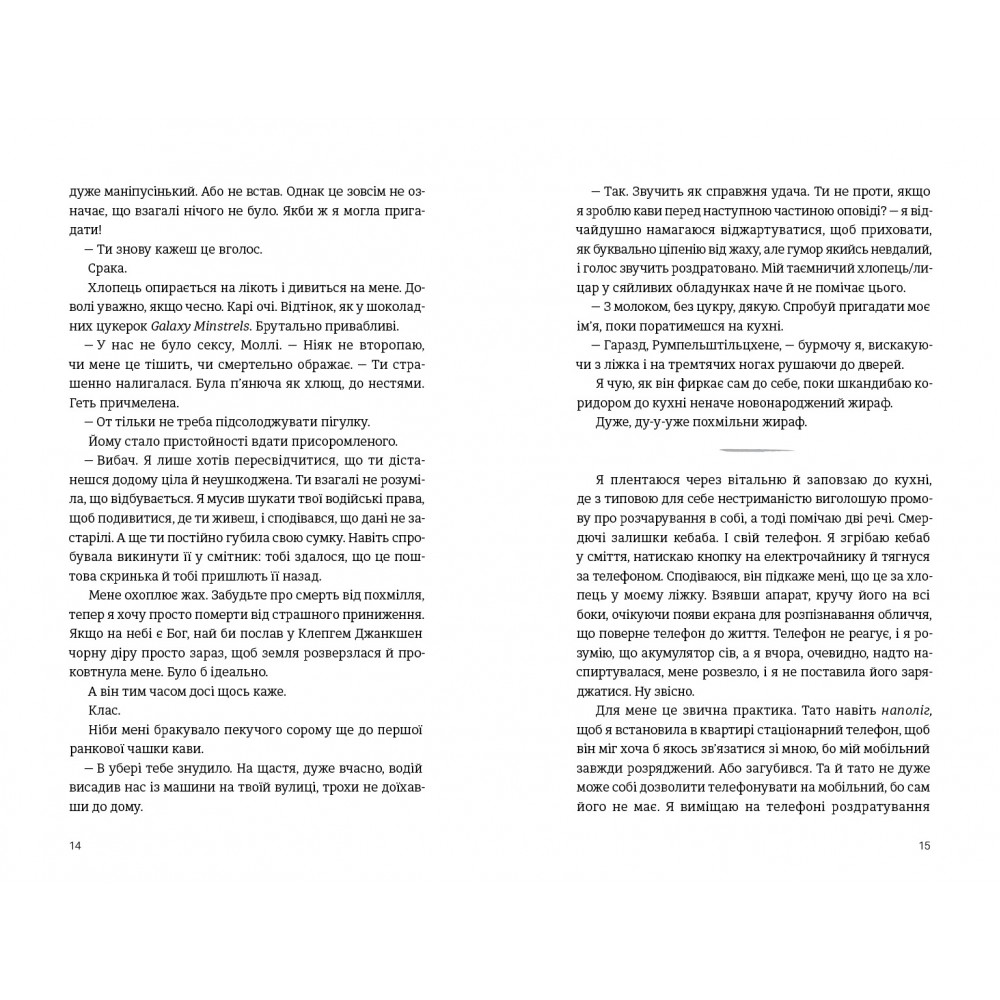 Убийство после вчерашней ночи, Кэти Брент/4