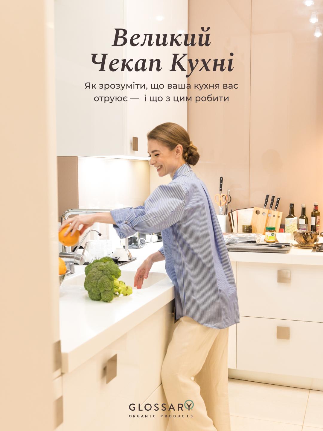 ВЕЛИКИЙ ЧЕКАП КУХНІ 