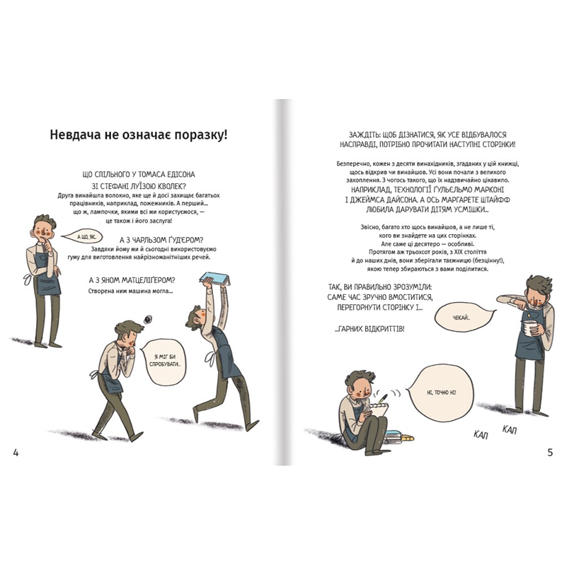 Коли щось пішло не так, Макс Темпореллі і Барбара Ґоцці/2