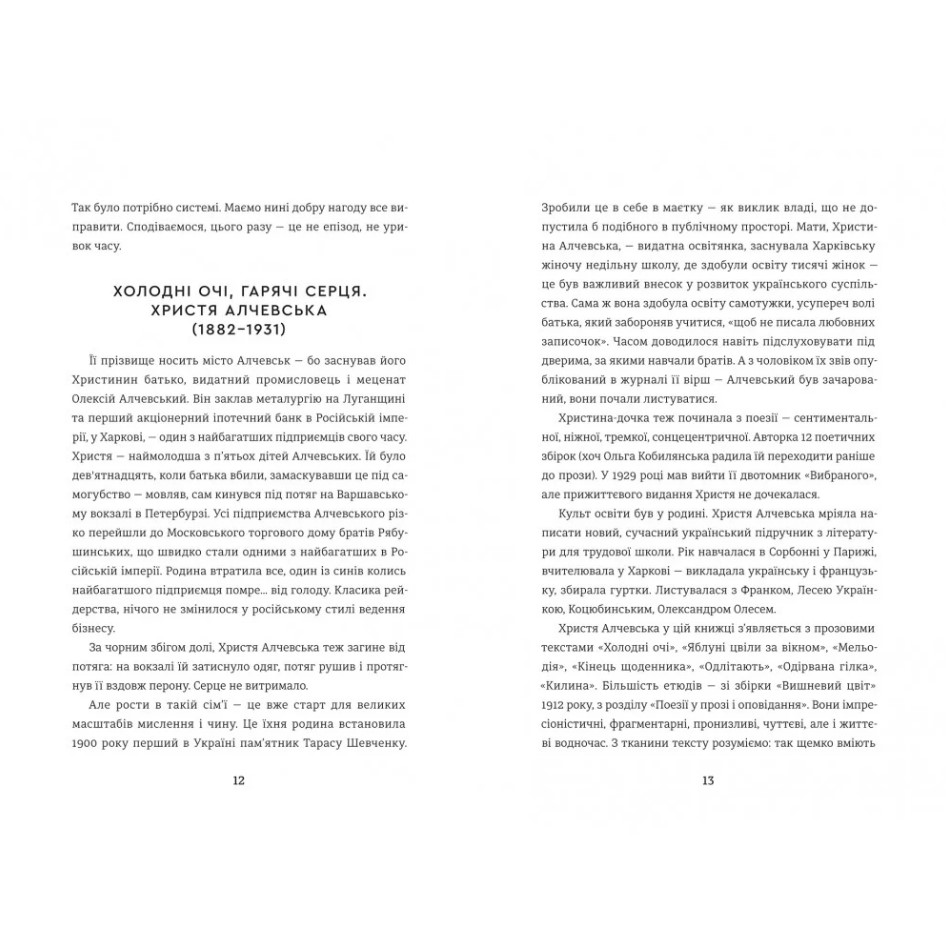 Революционерки, Анастасия Евдокимова/4