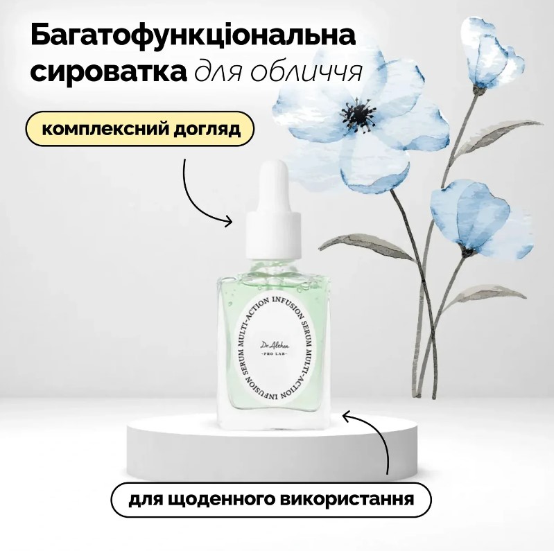 Багатофункціональна сироватка для обличчя Dr.Althea Multi-Action Infusion Serum/1