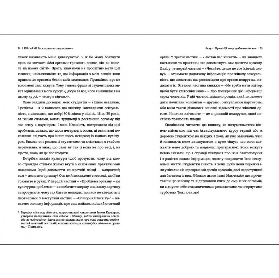 Книга Кончай! Твое право на удовольствие, Лори Минц/3