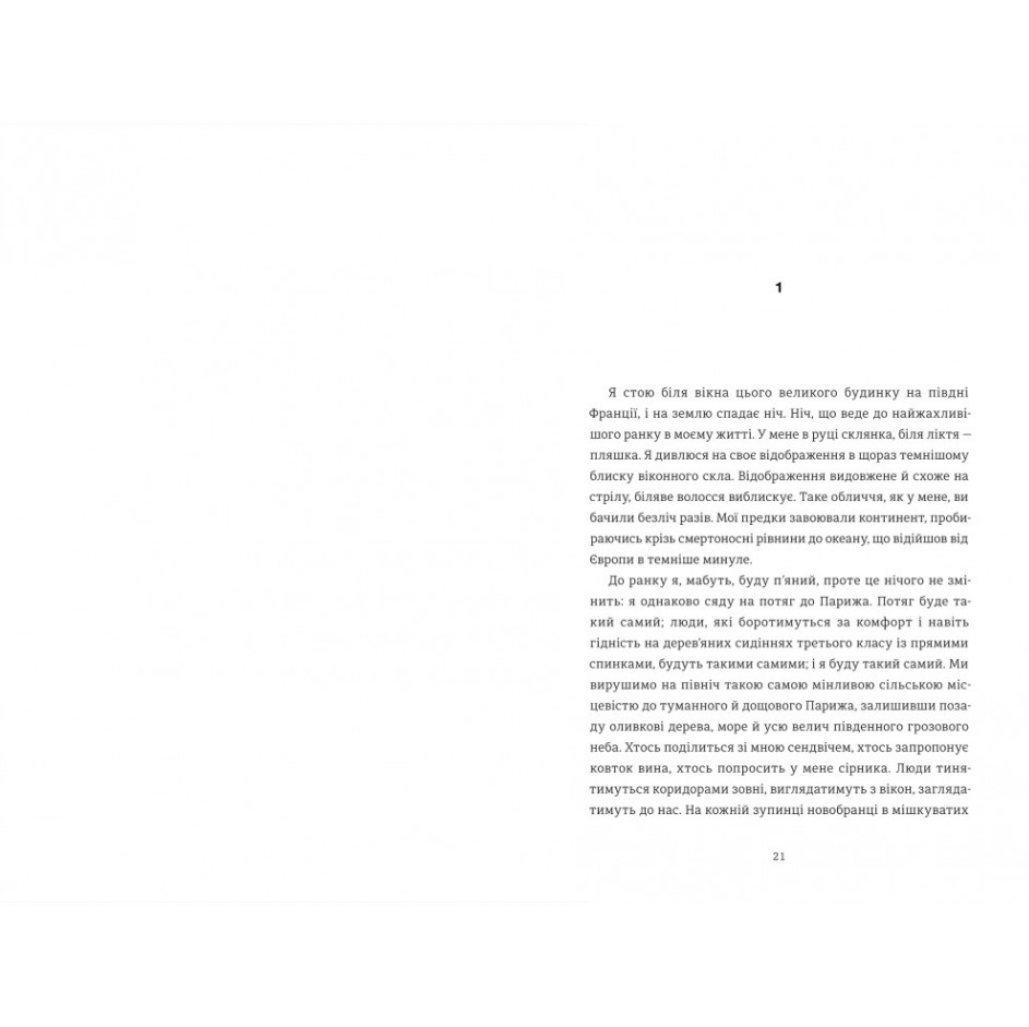 Комната Джованни, Джеймс Болдвин/4