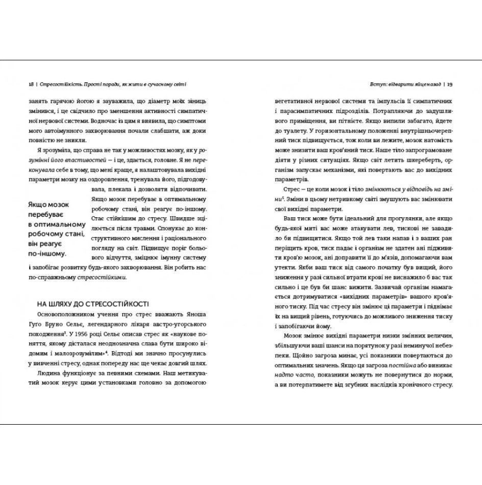 Книга Стресостійкість, Міту Стороні/5