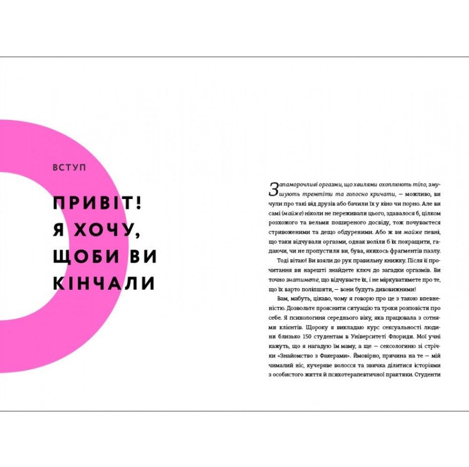 Книга Кончай! Твое право на удовольствие, Лори Минц/2