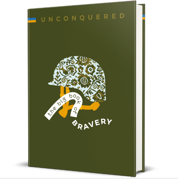 Книга UNCONQUERED. The Big Book of Bravery, Iryna Taranenko, Dmytro Kuzmenko, Marta Leshak, Maria Vorobiova