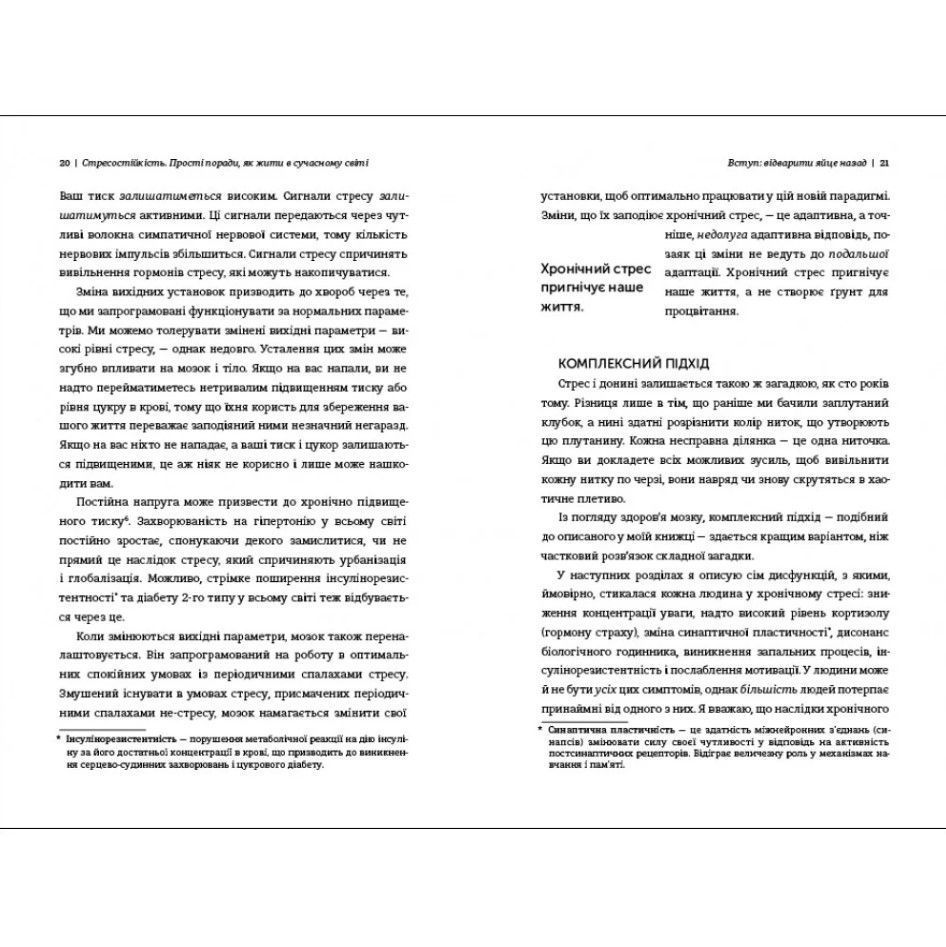 Книга Стресостійкість, Міту Стороні/6