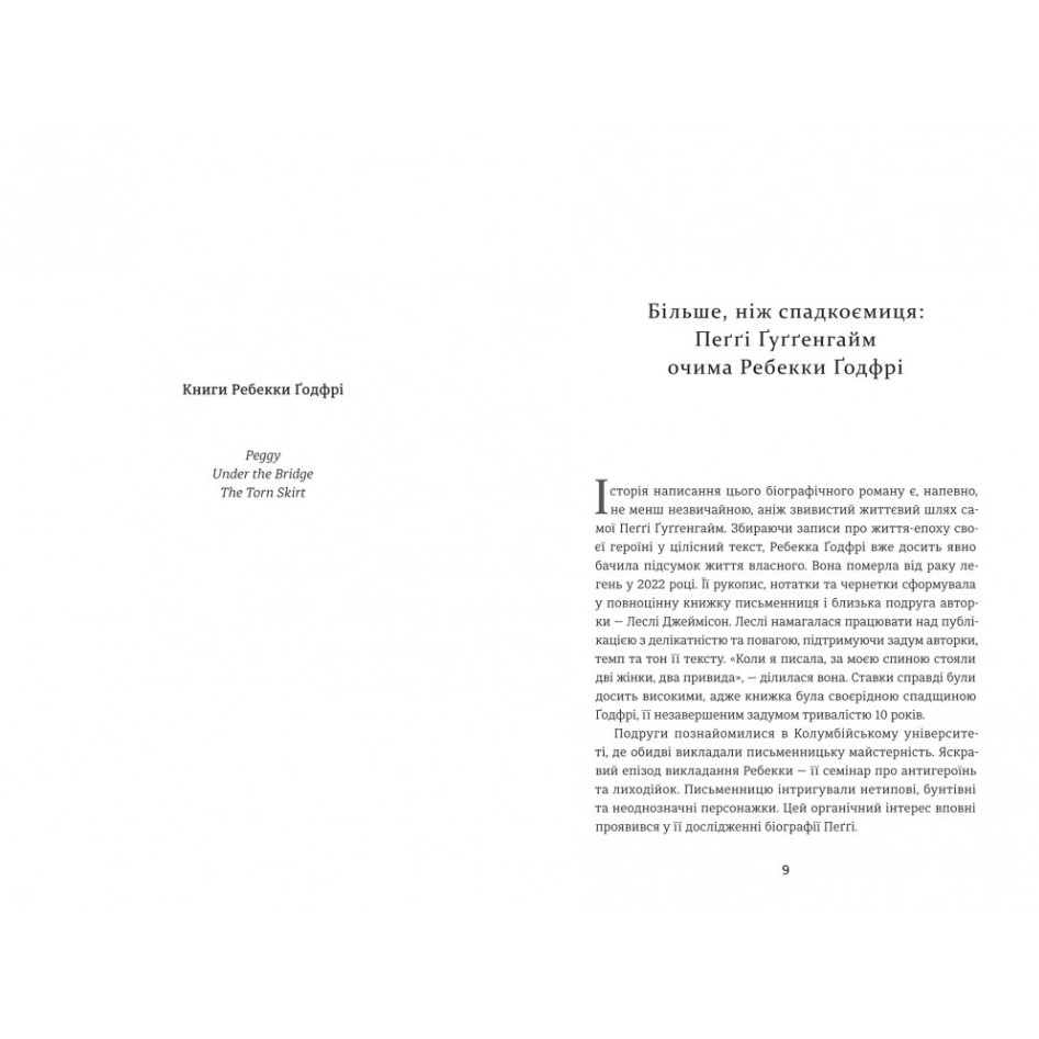 Книга Пэгги, Ребекка Годфри, Лесли Джеймисон/1